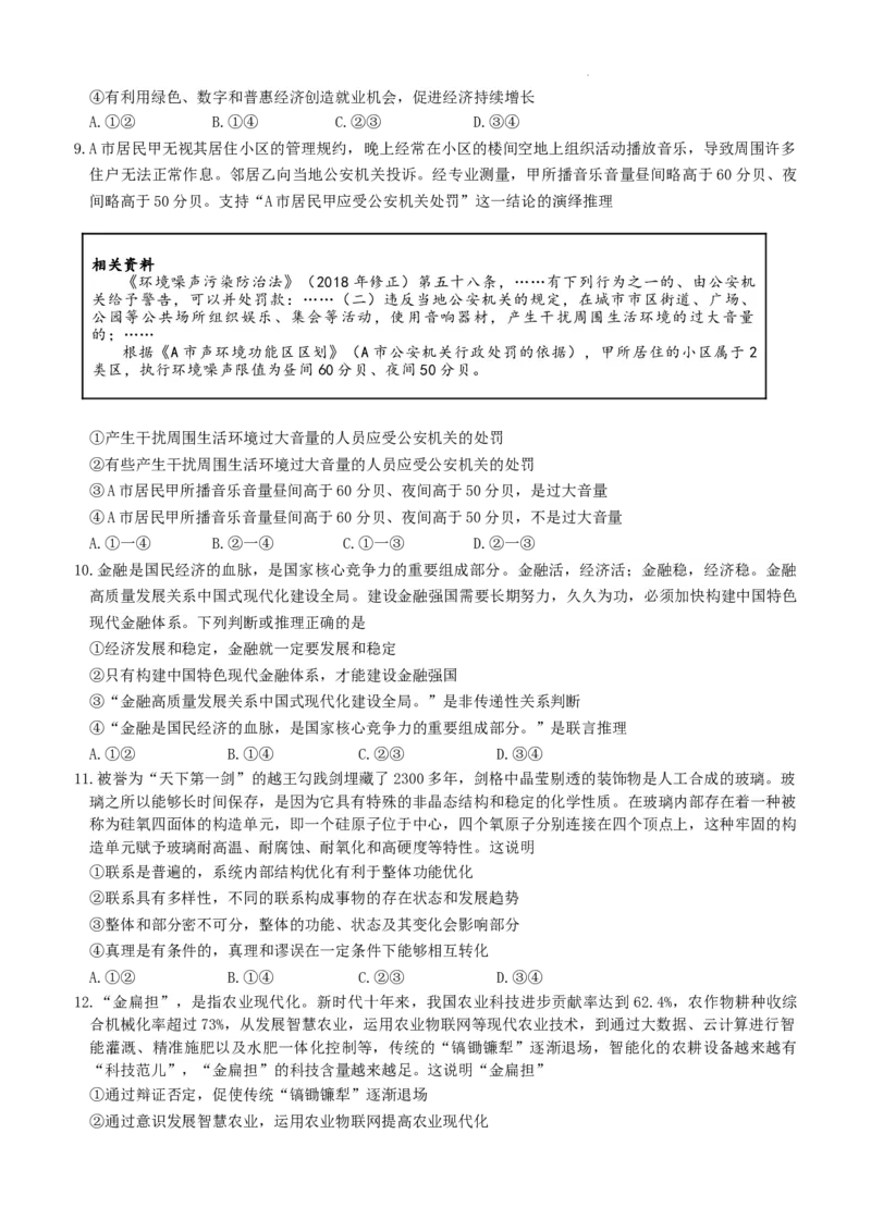 政治电子版_2024年5月_01按日期_20号_2024届山东省中学联盟高三下学期5月考前热身押题_2024届山东省中学联盟高考考前热身押题政治