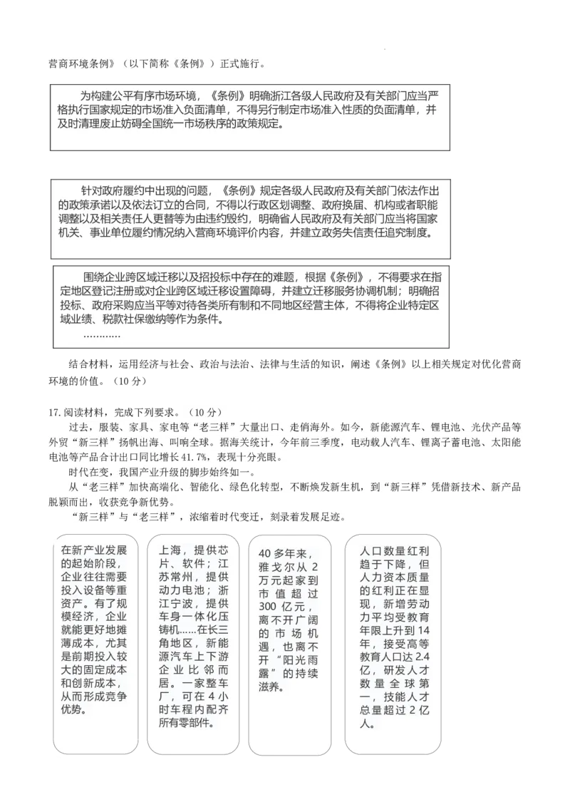 政治电子版_2024年5月_01按日期_20号_2024届山东省中学联盟高三下学期5月考前热身押题_2024届山东省中学联盟高考考前热身押题政治