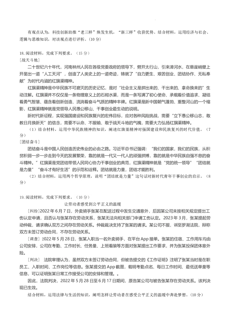 政治电子版_2024年5月_01按日期_20号_2024届山东省中学联盟高三下学期5月考前热身押题_2024届山东省中学联盟高考考前热身押题政治