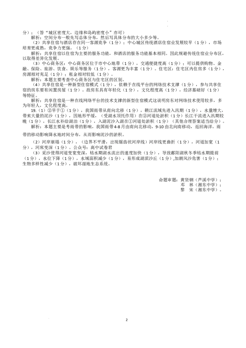 地理二模试答案及题解析_2024年4月_01按日期_16号_2024届江西省萍乡市高三下学期二模考试_江西省萍乡市2023-2024学年高三下学期二模考试地理试题
