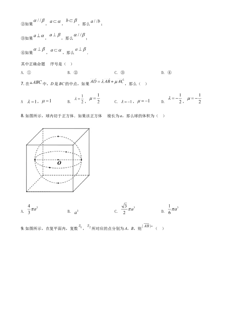 精品解析：北京市丰台区高一下学期期末练习数学试题（原卷版）_E015高中全科试卷_数学试题_必修2_04.期末试卷_真题试卷_精品解析：北京市丰台区高一下学期期末练习数学试题