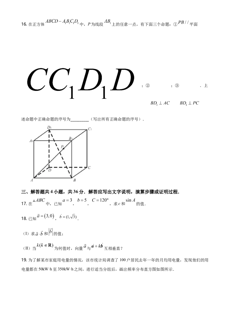 精品解析：北京市丰台区高一下学期期末练习数学试题（原卷版）_E015高中全科试卷_数学试题_必修2_04.期末试卷_真题试卷_精品解析：北京市丰台区高一下学期期末练习数学试题