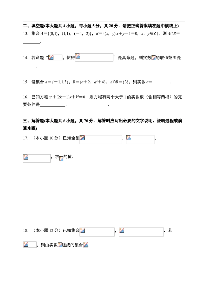 第1章集合与常用逻辑用语章末检测-新教材人教A版（2019）高中数学必修第一册限时作业_E015高中全科试卷_数学试题_必修1_02.同步练习_3.同步练习（第三套）