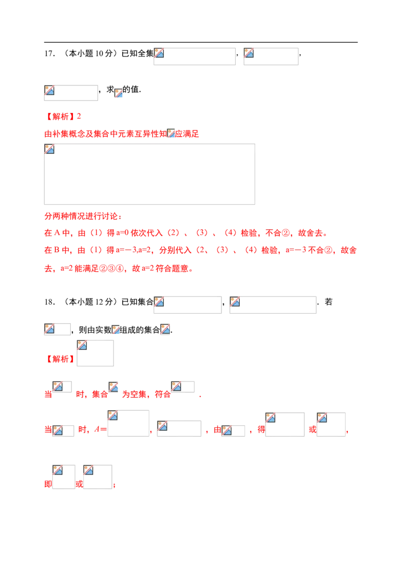 第1章集合与常用逻辑用语章末检测-新教材人教A版（2019）高中数学必修第一册限时作业_E015高中全科试卷_数学试题_必修1_02.同步练习_3.同步练习（第三套）
