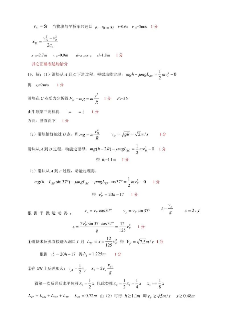 浙江省浙南名校2024-2025学年高一下学期4月期中联考试题物理PDF版含答案_2024-2025高一（7-7月题库）_2025年05月试卷_0522浙江省浙南名校2024-2025学年高一下学期4月期中联考试题