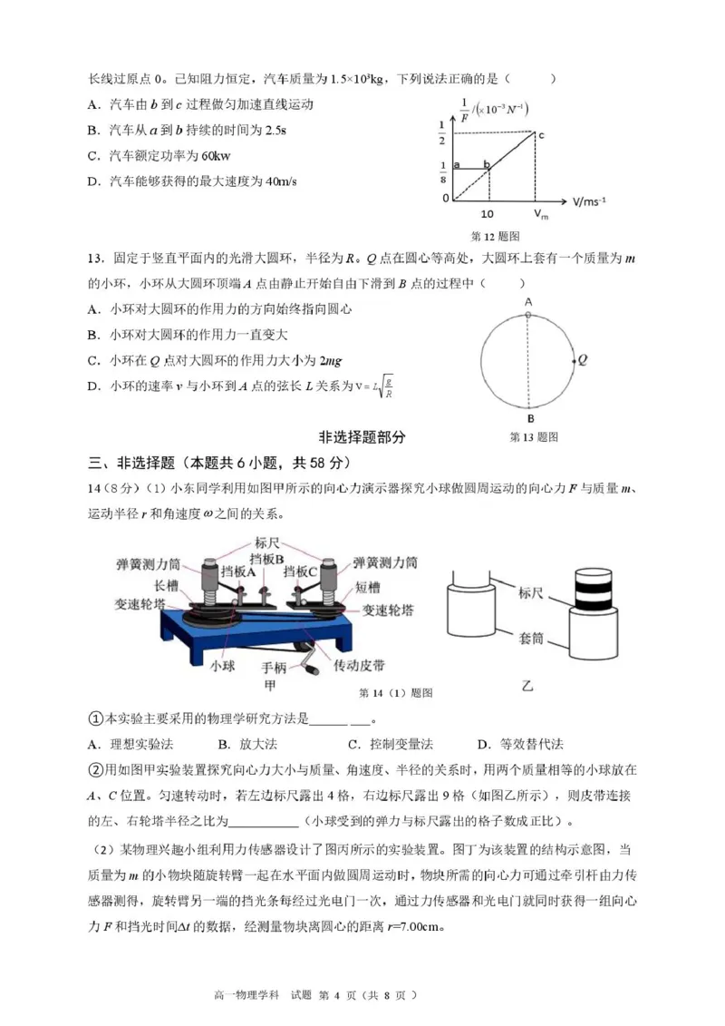 浙江省浙南名校2024-2025学年高一下学期4月期中联考试题物理PDF版含答案_2024-2025高一（7-7月题库）_2025年05月试卷_0522浙江省浙南名校2024-2025学年高一下学期4月期中联考试题