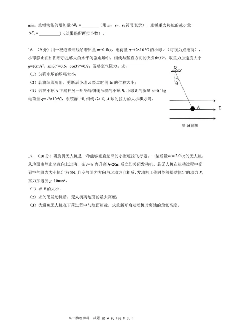 浙江省浙南名校2024-2025学年高一下学期4月期中联考试题物理PDF版含答案_2024-2025高一（7-7月题库）_2025年05月试卷_0522浙江省浙南名校2024-2025学年高一下学期4月期中联考试题