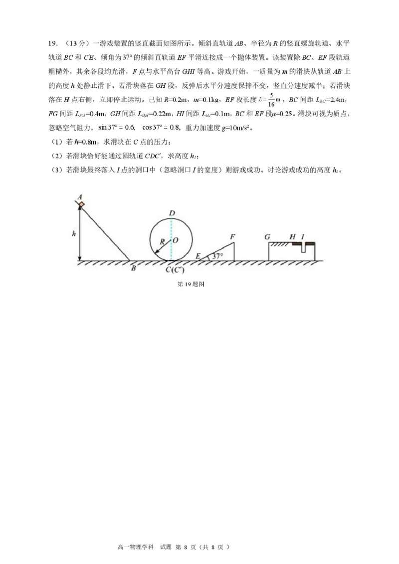 浙江省浙南名校2024-2025学年高一下学期4月期中联考试题物理PDF版含答案_2024-2025高一（7-7月题库）_2025年05月试卷_0522浙江省浙南名校2024-2025学年高一下学期4月期中联考试题
