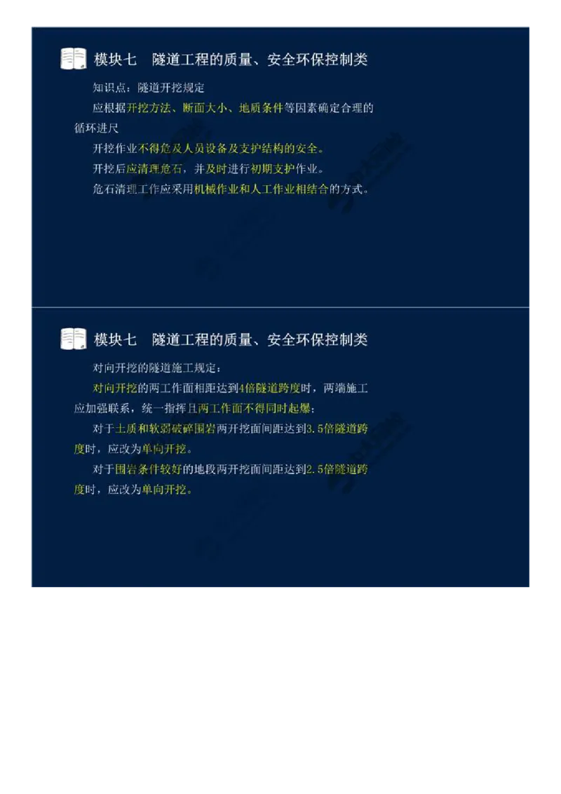 56.模块七-隧道工程的质量、安全环保控制类（一）.mp4_监理工程师_2025监理工程师_2025年监理工程师SVIP_2025年监理交通案例SVIP_02-基础精讲✿高端面授✿深度强化_讲义