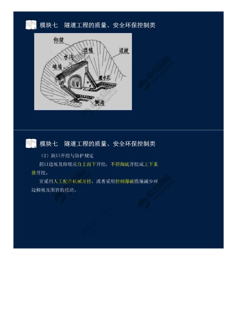 56.模块七-隧道工程的质量、安全环保控制类（一）.mp4_监理工程师_2025监理工程师_2025年监理工程师SVIP_2025年监理交通案例SVIP_02-基础精讲✿高端面授✿深度强化_讲义
