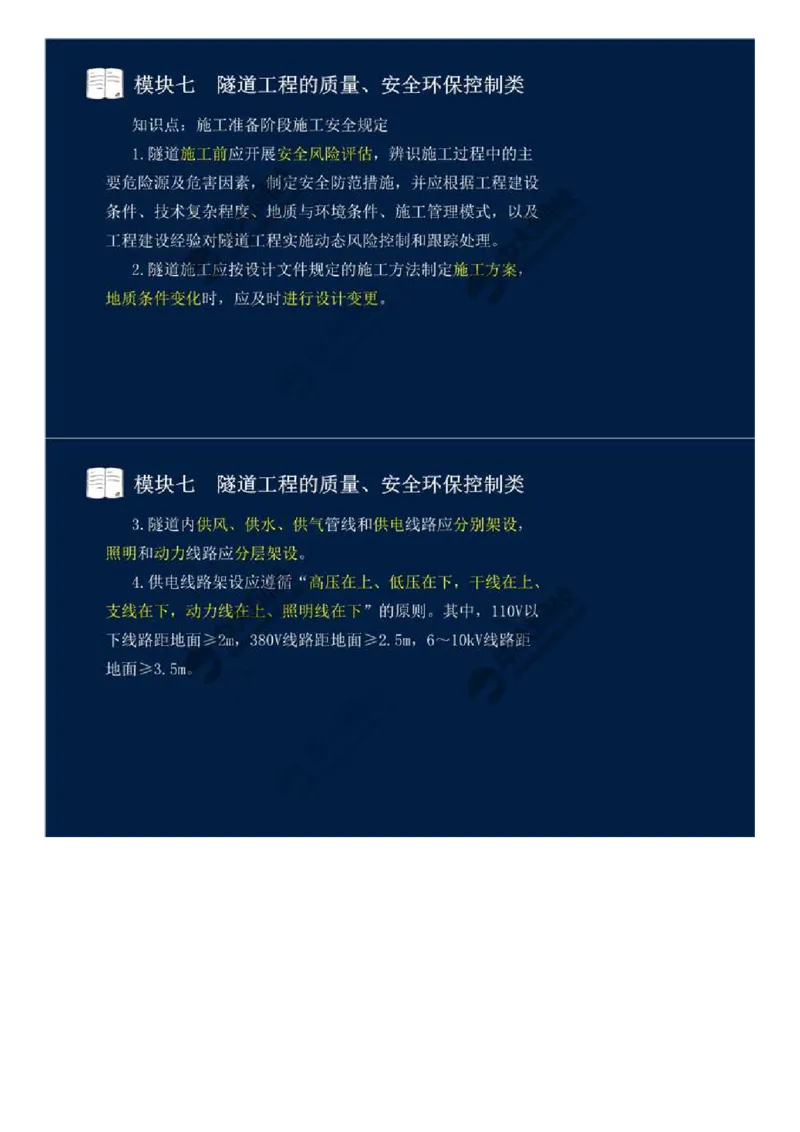 56.模块七-隧道工程的质量、安全环保控制类（一）.mp4_监理工程师_2025监理工程师_2025年监理工程师SVIP_2025年监理交通案例SVIP_02-基础精讲✿高端面授✿深度强化_讲义