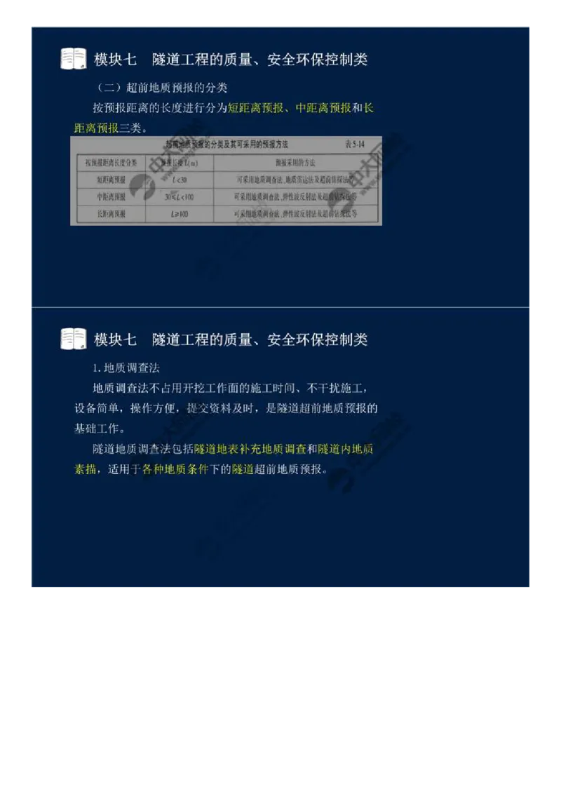 56.模块七-隧道工程的质量、安全环保控制类（一）.mp4_监理工程师_2025监理工程师_2025年监理工程师SVIP_2025年监理交通案例SVIP_02-基础精讲✿高端面授✿深度强化_讲义