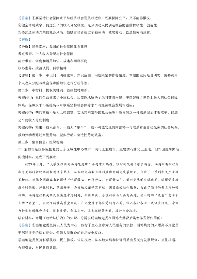 吉林省通化市梅河口市第五中学2024届高三下学期一模试题政治Word版含解析(1)(1)_2024年4月_024月合集_2024届吉林省通化市梅河口市第五中学高三下学期一模试题