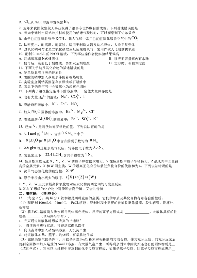 赣州中学2024-2025学年高一下学期开学考试化学试卷_2024-2025高一（7-7月题库）_2025年03月试卷_0307江西赣州中学2024-2025学年高一下学期开学考试