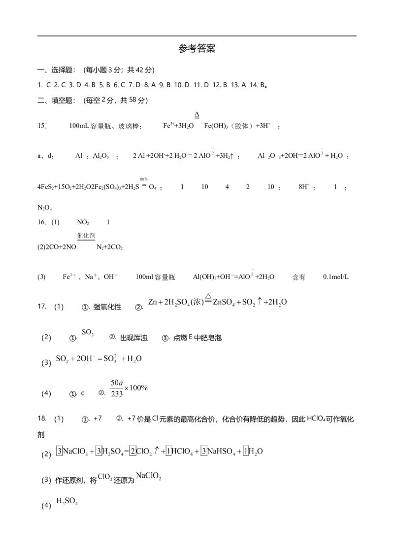 赣州中学2024-2025学年高一下学期开学考试化学试卷_2024-2025高一（7-7月题库）_2025年03月试卷_0307江西赣州中学2024-2025学年高一下学期开学考试