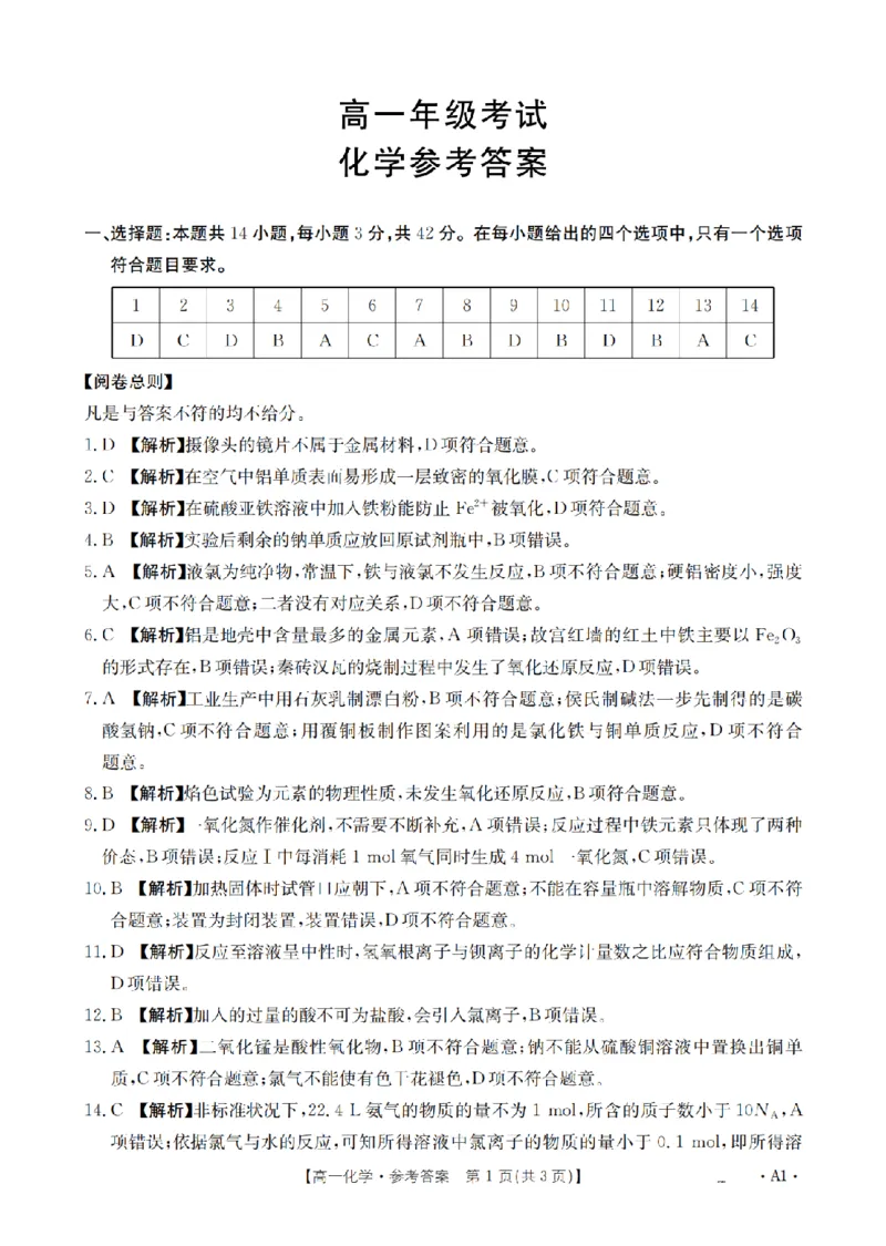 陕西省2025-2026学年高一上学期12月考试（26-167A）化学答案_2024-2025高一（7-7月题库）_2026年1月高一_260103金太阳&middot;陕西省2025-2026学年高一上学期12月考试（26-167A）（全）