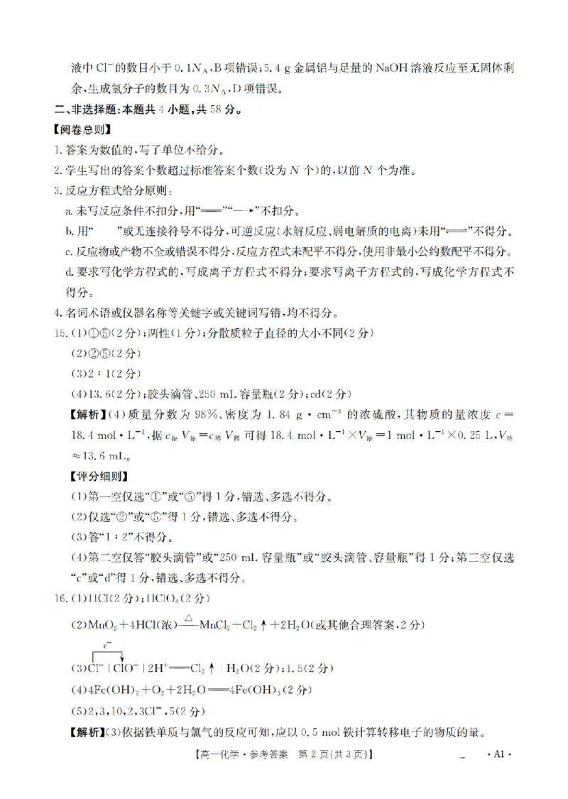 陕西省2025-2026学年高一上学期12月考试（26-167A）化学答案_2024-2025高一（7-7月题库）_2026年1月高一_260103金太阳&middot;陕西省2025-2026学年高一上学期12月考试（26-167A）（全）
