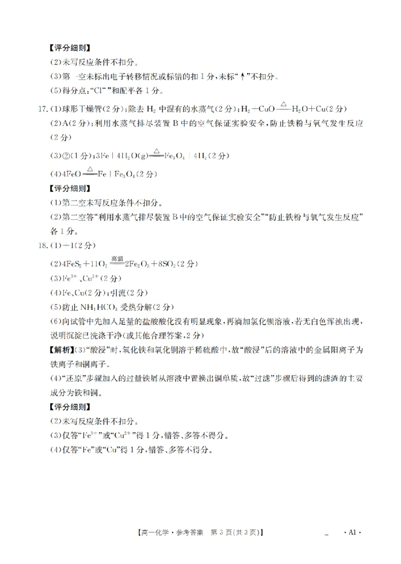 陕西省2025-2026学年高一上学期12月考试（26-167A）化学答案_2024-2025高一（7-7月题库）_2026年1月高一_260103金太阳&middot;陕西省2025-2026学年高一上学期12月考试（26-167A）（全）