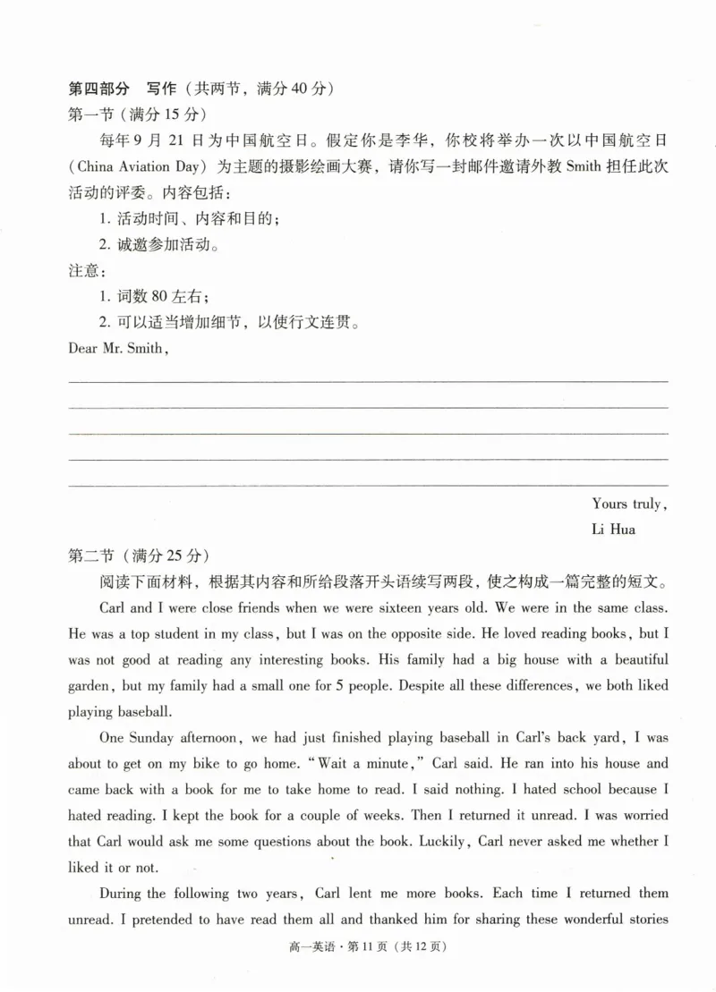 玉溪市2023~2024学年春季学期期末高一年级教学质量检测英语_2024-2025高一（7-7月题库）_2024年8月试卷_0802云南省玉溪市2023-2024学年高一下学期期末教学质量检测