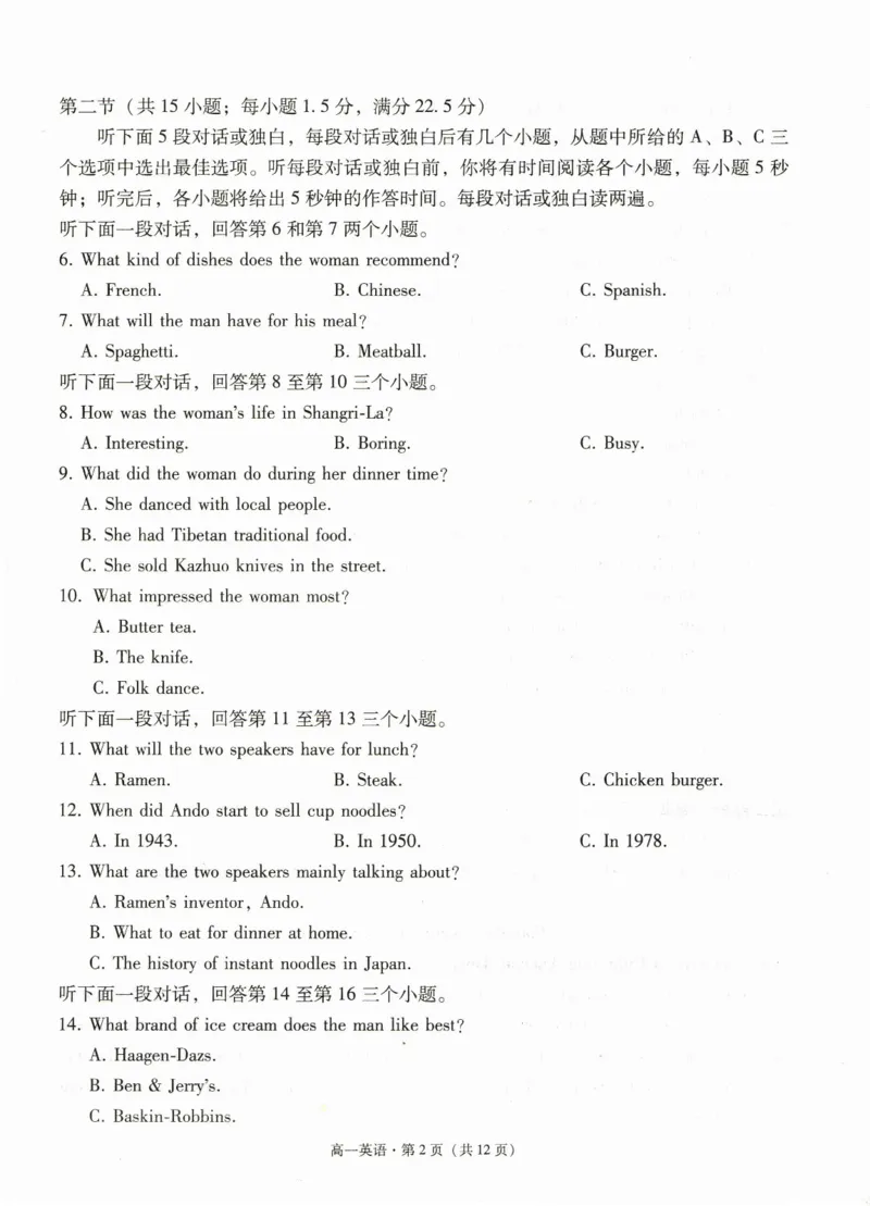 玉溪市2023~2024学年春季学期期末高一年级教学质量检测英语_2024-2025高一（7-7月题库）_2024年8月试卷_0802云南省玉溪市2023-2024学年高一下学期期末教学质量检测