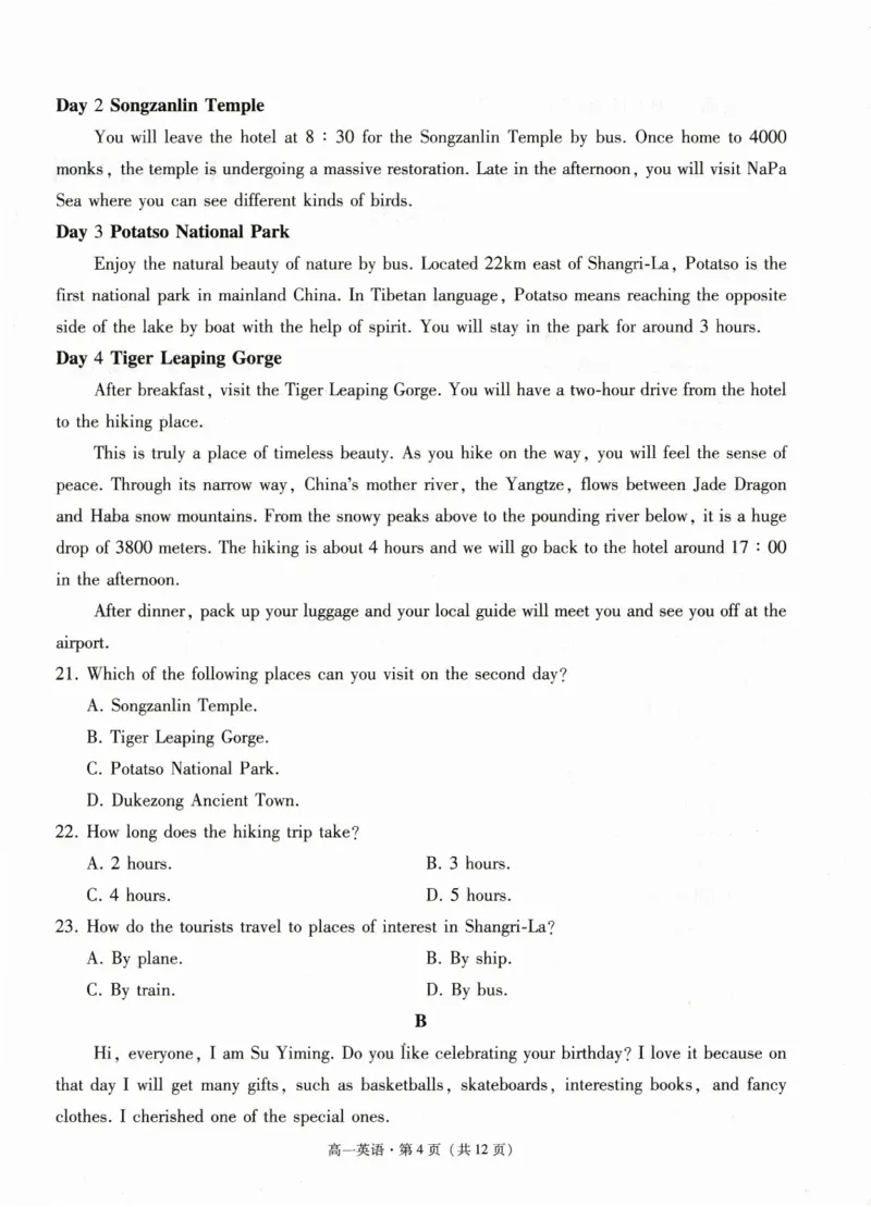 玉溪市2023~2024学年春季学期期末高一年级教学质量检测英语_2024-2025高一（7-7月题库）_2024年8月试卷_0802云南省玉溪市2023-2024学年高一下学期期末教学质量检测