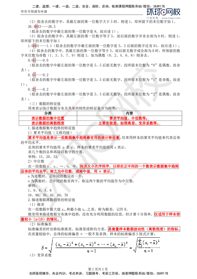 58.基础知识：第二章第七节工程质量的数据统计分析（一）_监理工程师_2025监理工程师_2025年监理工程师SVIP_2025年监理交通控制SVIP_02-基础精讲✿高端面授✿深度强化