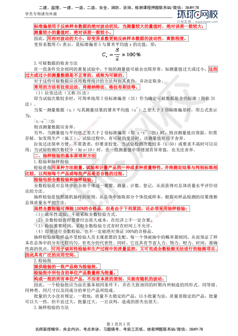 58.基础知识：第二章第七节工程质量的数据统计分析（一）_监理工程师_2025监理工程师_2025年监理工程师SVIP_2025年监理交通控制SVIP_02-基础精讲✿高端面授✿深度强化