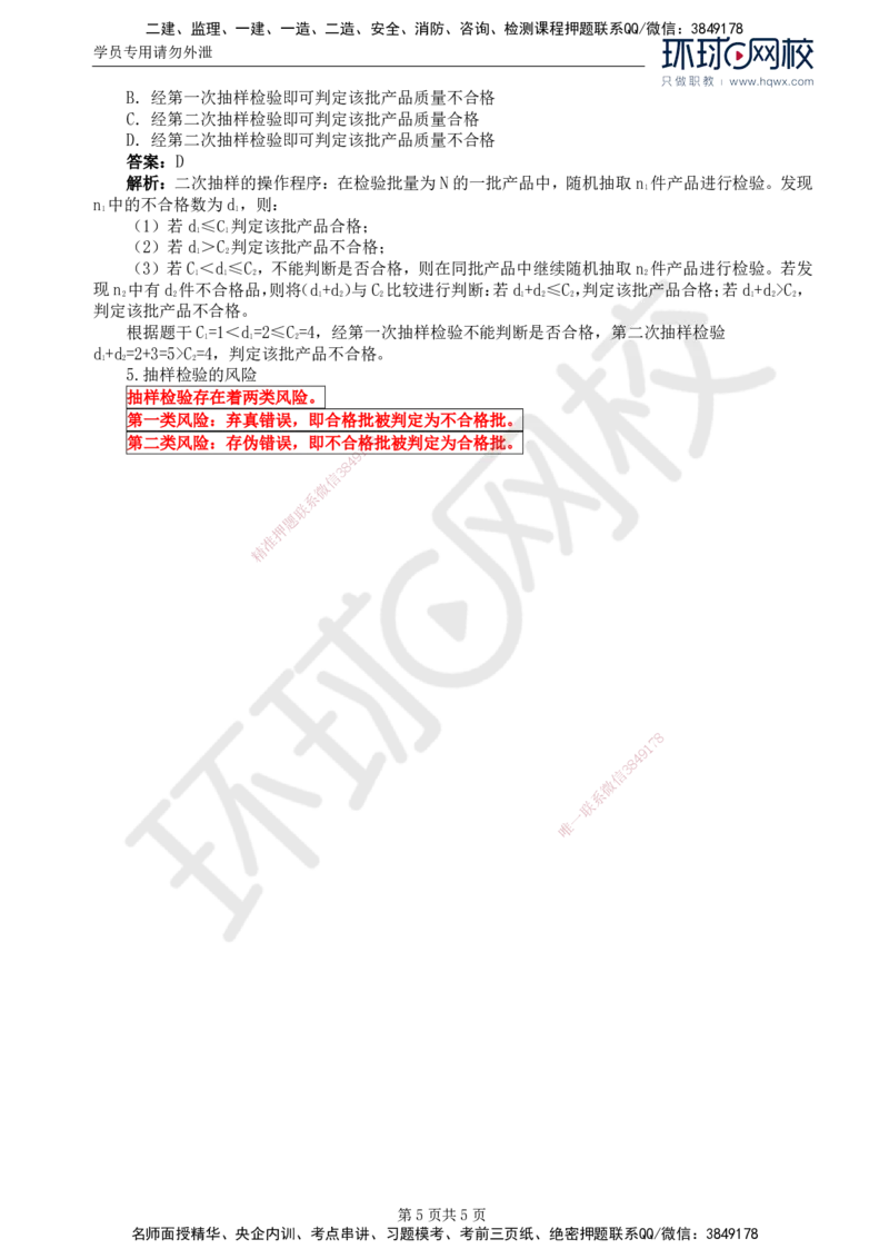 58.基础知识：第二章第七节工程质量的数据统计分析（一）_监理工程师_2025监理工程师_2025年监理工程师SVIP_2025年监理交通控制SVIP_02-基础精讲✿高端面授✿深度强化