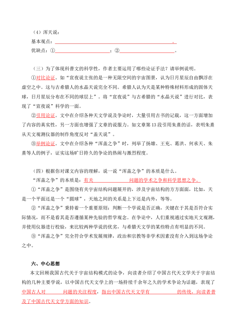 第4单元研习科学文化论著求真务实探寻真知-高二语文同步必背知识清单（统编版选择性必修下册）（学生版）_E015高中全科试卷_语文试题_选修下_5.新版高中语文试卷选择性必修下册