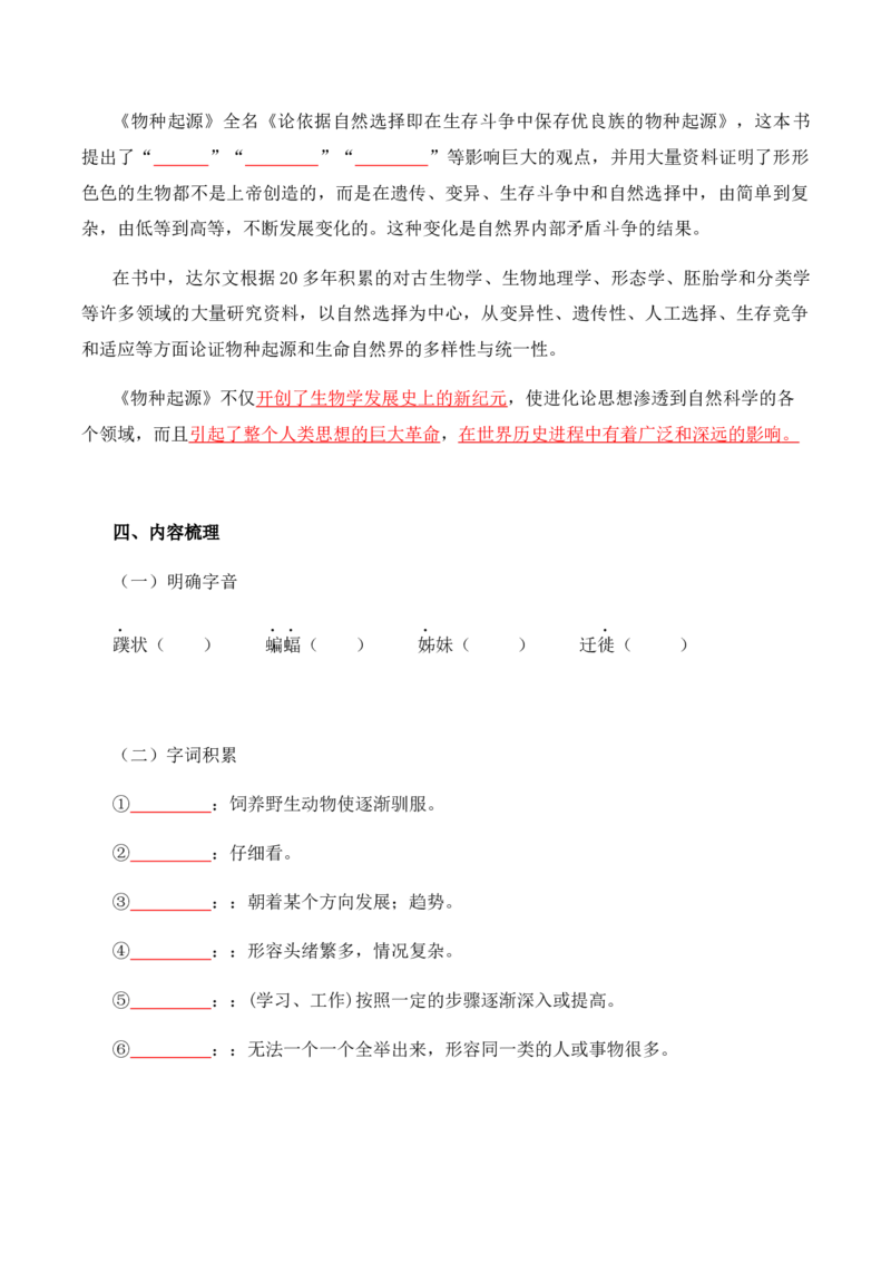 第4单元研习科学文化论著求真务实探寻真知-高二语文同步必背知识清单（统编版选择性必修下册）（学生版）_E015高中全科试卷_语文试题_选修下_5.新版高中语文试卷选择性必修下册