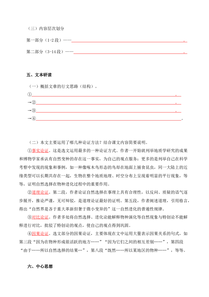 第4单元研习科学文化论著求真务实探寻真知-高二语文同步必背知识清单（统编版选择性必修下册）（学生版）_E015高中全科试卷_语文试题_选修下_5.新版高中语文试卷选择性必修下册