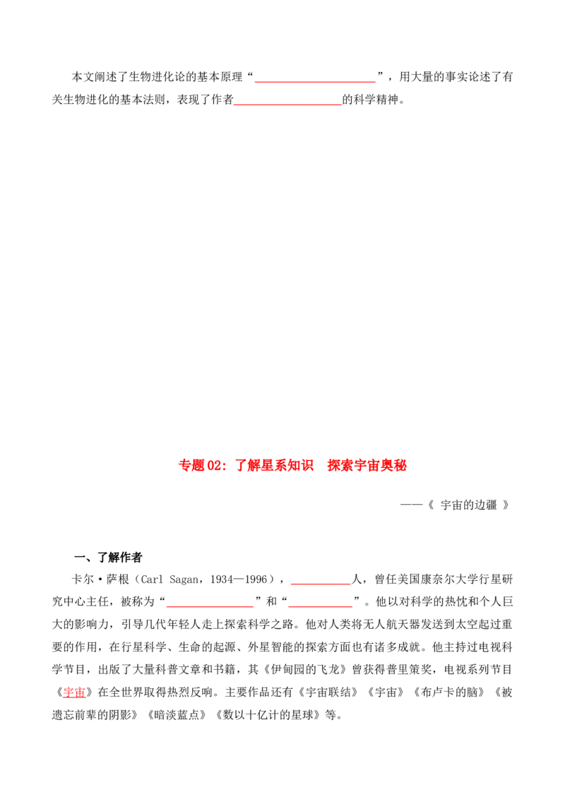 第4单元研习科学文化论著求真务实探寻真知-高二语文同步必背知识清单（统编版选择性必修下册）（学生版）_E015高中全科试卷_语文试题_选修下_5.新版高中语文试卷选择性必修下册