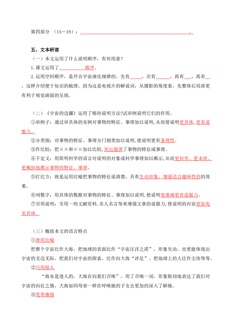 第4单元研习科学文化论著求真务实探寻真知-高二语文同步必背知识清单（统编版选择性必修下册）（学生版）_E015高中全科试卷_语文试题_选修下_5.新版高中语文试卷选择性必修下册