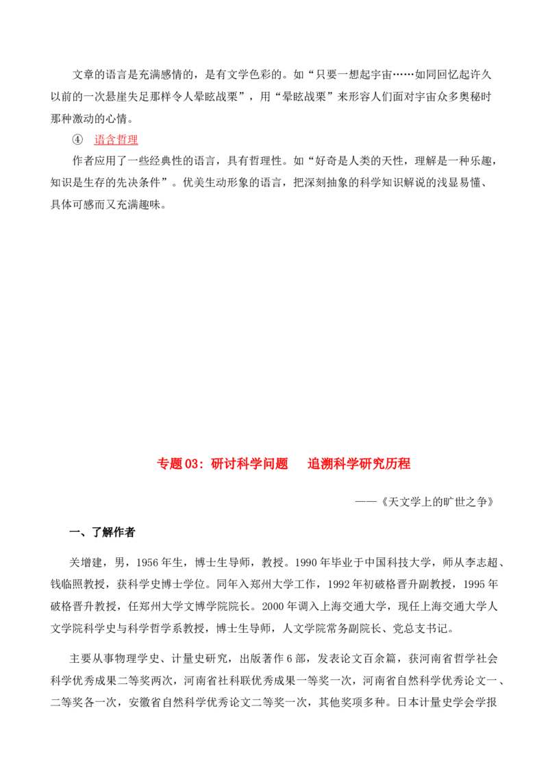 第4单元研习科学文化论著求真务实探寻真知-高二语文同步必背知识清单（统编版选择性必修下册）（学生版）_E015高中全科试卷_语文试题_选修下_5.新版高中语文试卷选择性必修下册
