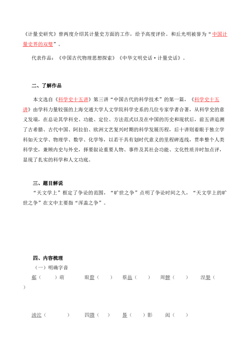 第4单元研习科学文化论著求真务实探寻真知-高二语文同步必背知识清单（统编版选择性必修下册）（学生版）_E015高中全科试卷_语文试题_选修下_5.新版高中语文试卷选择性必修下册