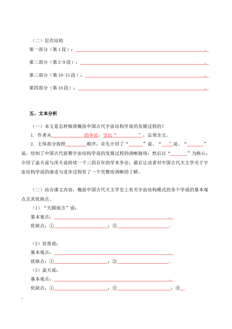 第4单元研习科学文化论著求真务实探寻真知-高二语文同步必背知识清单（统编版选择性必修下册）（学生版）_E015高中全科试卷_语文试题_选修下_5.新版高中语文试卷选择性必修下册