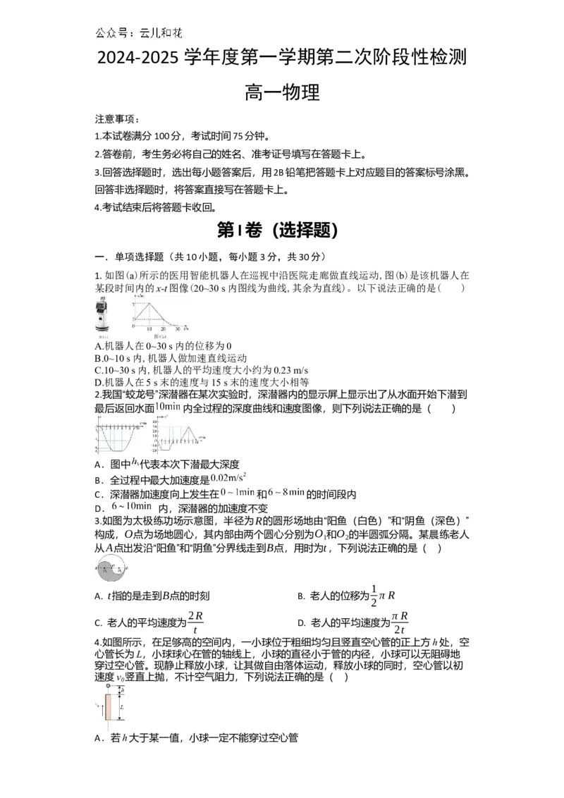 陕西省西安市西安市部分学校联考2024-2025学年高一上学期11月期中物理试题（含答案）_2024-2025高一（7-7月题库）_2024年11月试卷