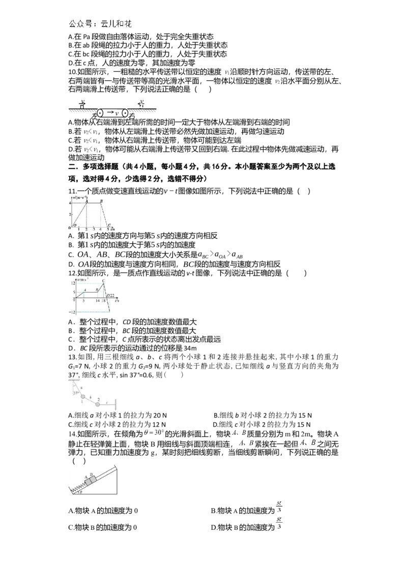 陕西省西安市西安市部分学校联考2024-2025学年高一上学期11月期中物理试题（含答案）_2024-2025高一（7-7月题库）_2024年11月试卷