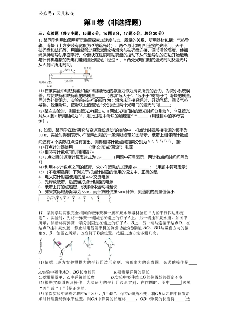 陕西省西安市西安市部分学校联考2024-2025学年高一上学期11月期中物理试题（含答案）_2024-2025高一（7-7月题库）_2024年11月试卷