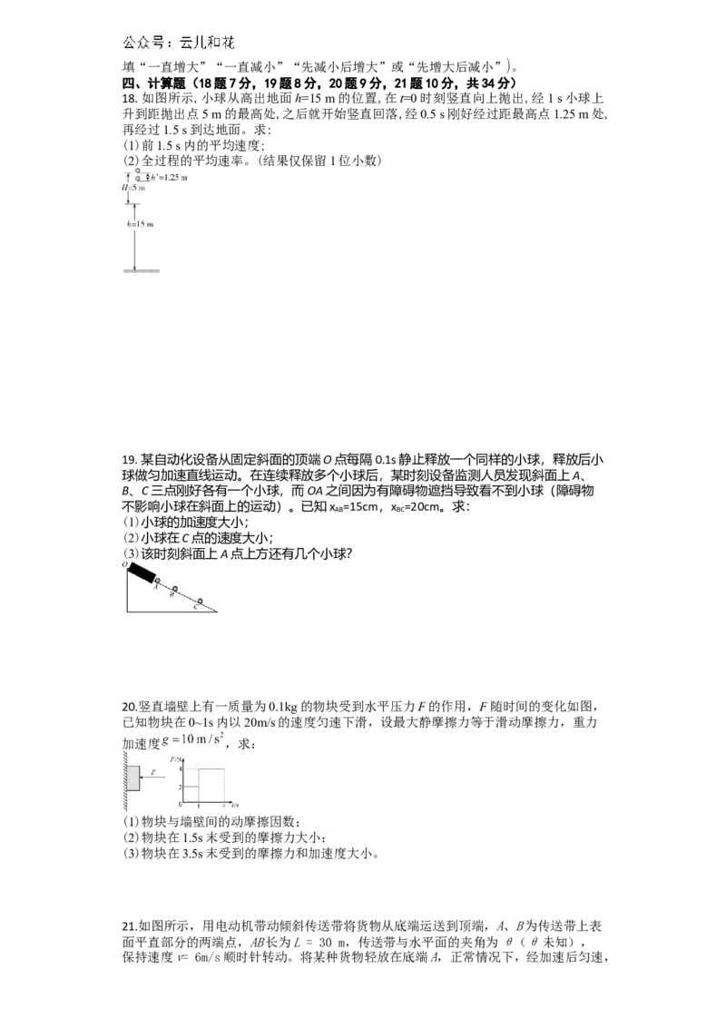 陕西省西安市西安市部分学校联考2024-2025学年高一上学期11月期中物理试题（含答案）_2024-2025高一（7-7月题库）_2024年11月试卷