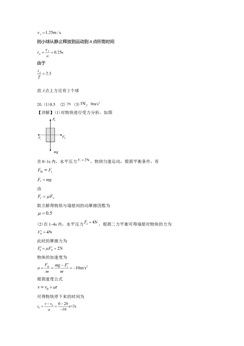 陕西省西安市西安市部分学校联考2024-2025学年高一上学期11月期中物理试题（含答案）_2024-2025高一（7-7月题库）_2024年11月试卷