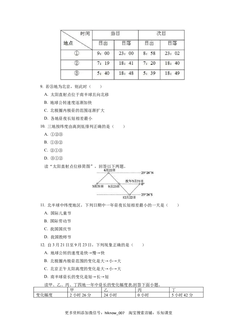 选择性必修1第一章地球的运动第二节（3）_E015高中全科试卷_地理试题_选修1_2.同步练习_同步练习-第3套