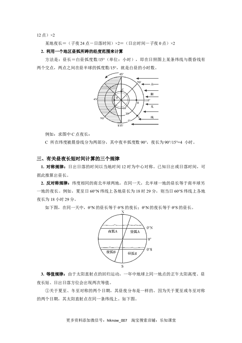 选择性必修1第一章地球的运动第二节（3）_E015高中全科试卷_地理试题_选修1_2.同步练习_同步练习-第3套