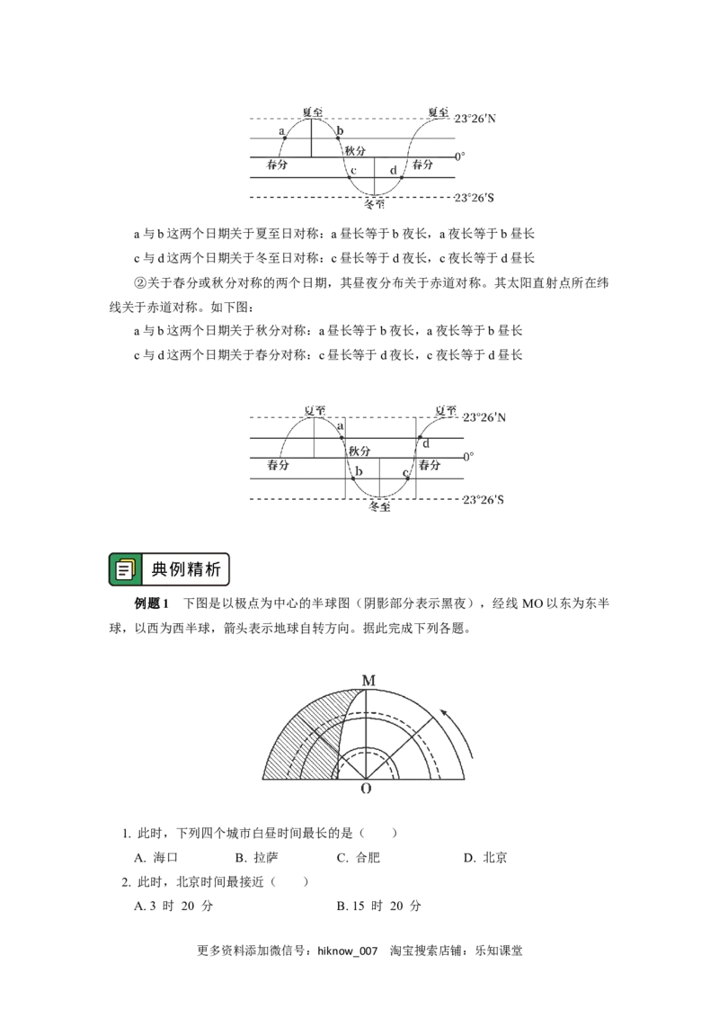 选择性必修1第一章地球的运动第二节（3）_E015高中全科试卷_地理试题_选修1_2.同步练习_同步练习-第3套