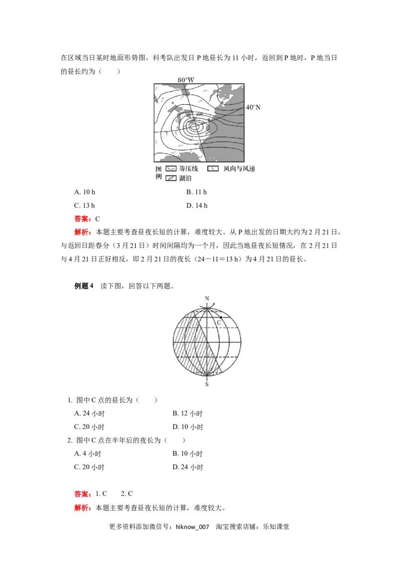 选择性必修1第一章地球的运动第二节（3）_E015高中全科试卷_地理试题_选修1_2.同步练习_同步练习-第3套