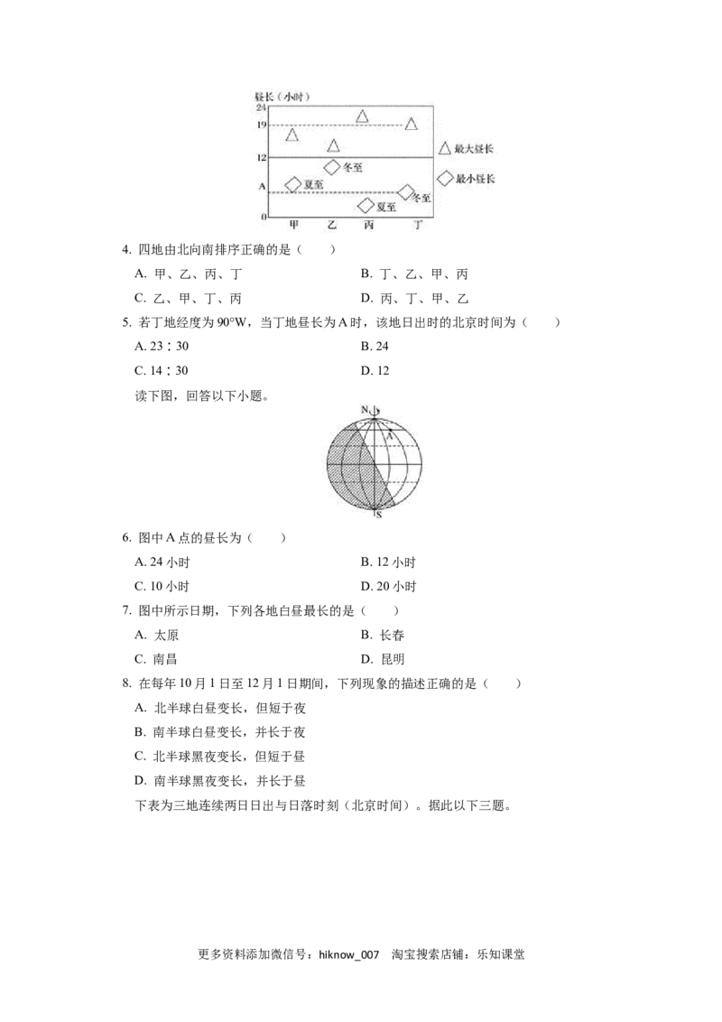 选择性必修1第一章地球的运动第二节（3）_E015高中全科试卷_地理试题_选修1_2.同步练习_同步练习-第3套