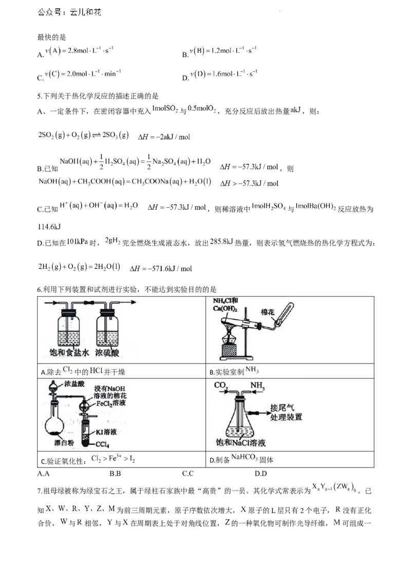 重庆市巴蜀中学校2023-2024学年高一下学期7月期末考试化学试题_2024-2025高一（7-7月题库）_2024年7月试卷_0704重庆市巴蜀中学校2023-2024学年高一下学期期末考试