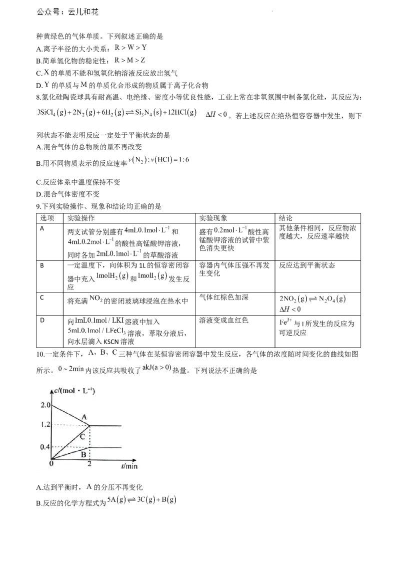 重庆市巴蜀中学校2023-2024学年高一下学期7月期末考试化学试题_2024-2025高一（7-7月题库）_2024年7月试卷_0704重庆市巴蜀中学校2023-2024学年高一下学期期末考试