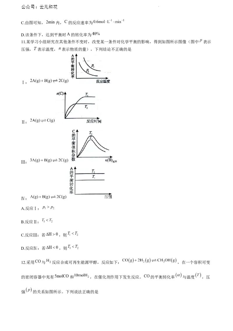 重庆市巴蜀中学校2023-2024学年高一下学期7月期末考试化学试题_2024-2025高一（7-7月题库）_2024年7月试卷_0704重庆市巴蜀中学校2023-2024学年高一下学期期末考试
