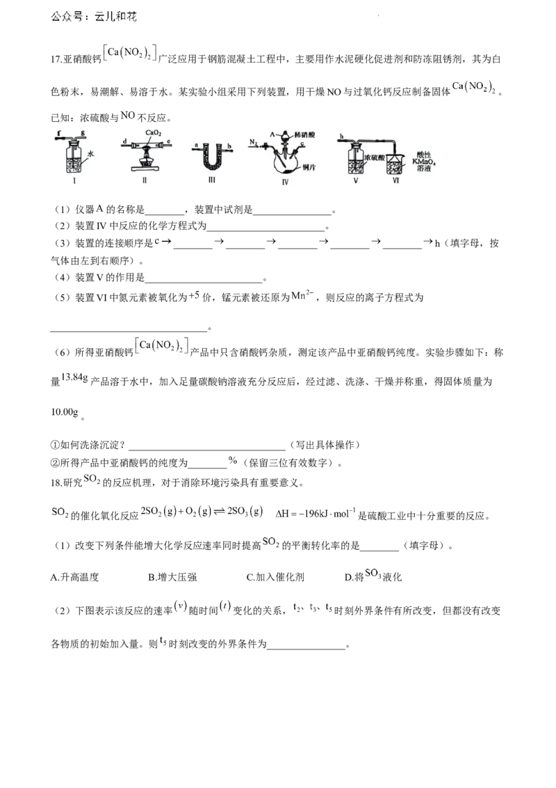 重庆市巴蜀中学校2023-2024学年高一下学期7月期末考试化学试题_2024-2025高一（7-7月题库）_2024年7月试卷_0704重庆市巴蜀中学校2023-2024学年高一下学期期末考试